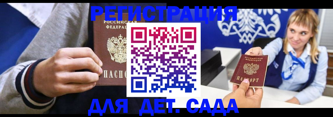 временная регистрация для школы в Печоре