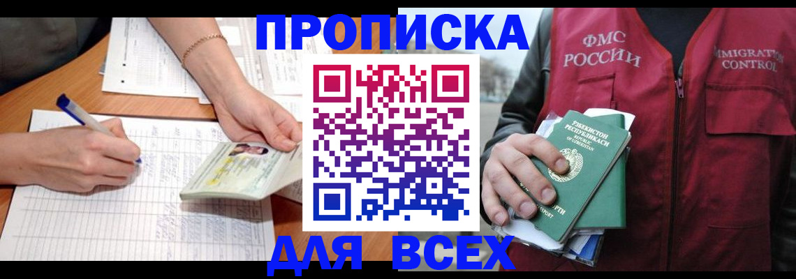 прописка для работы в Печоре