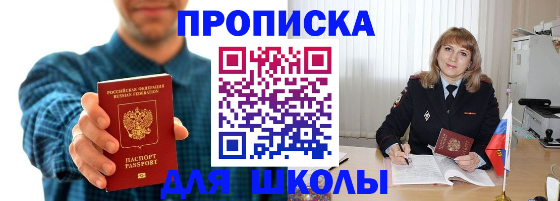 купить прописку в Печоре