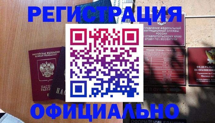 временная регистрация недорого в Печоре